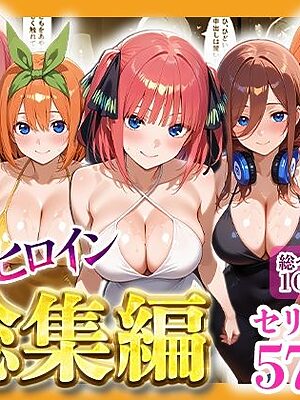 堕ちたヒロイン〜総集編〜【ヒロインパラダイス】