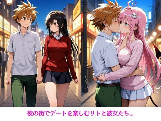 彼女たちと秘密の夜〜ララ・唯・春菜編〜 画像1