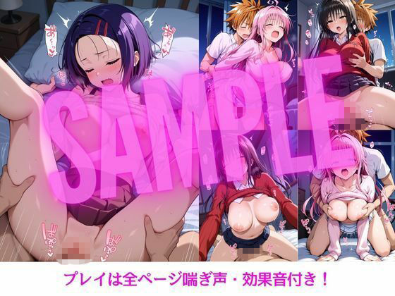 彼女たちと秘密の夜〜ララ・唯・春菜編〜 画像6