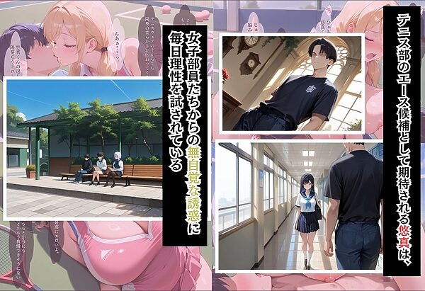 間違って女子校に入学したらムチムチ女子校生に毎日中出しを要求される学園生活〜テニス部二人の純愛中出し編〜 画像2