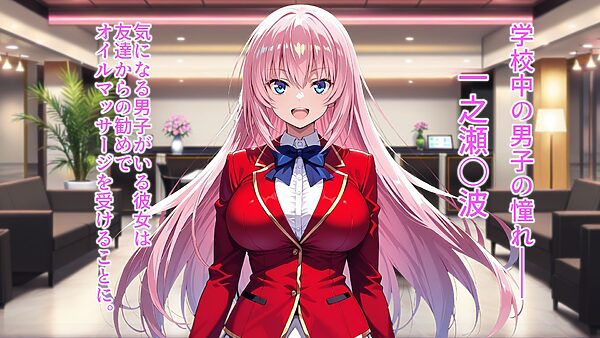 一之瀬〇波ちゃんをオイルマッサージで快楽堕ちさせる話 画像2