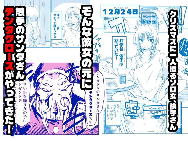 メリー・テンタ・クリスマス! 画像1