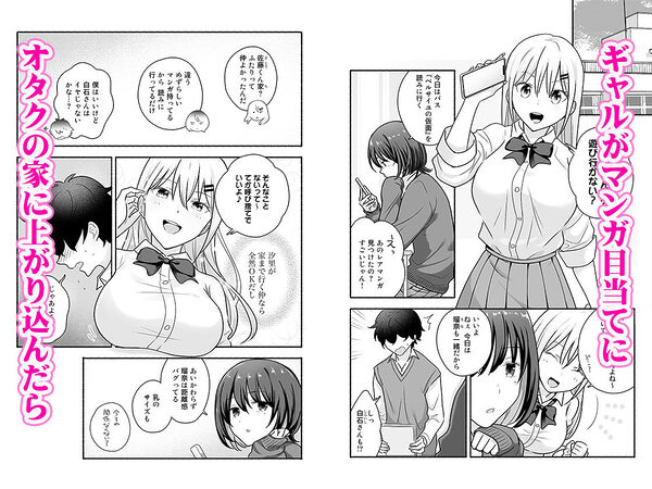 マンガを貸しただけなのに…ボクの家がギャルとのヤリ部屋に!? 画像1