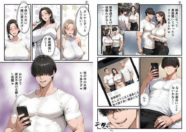 【総集編・セリフ有】(実話)俺の童貞友人にメス親を紹介したら、そいつの母親で家庭崩壊した件ww 画像2