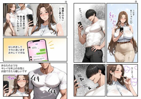 【総集編・セリフ有】(実話)俺の童貞友人にメス親を紹介したら、そいつの母親で家庭崩壊した件ww 画像7