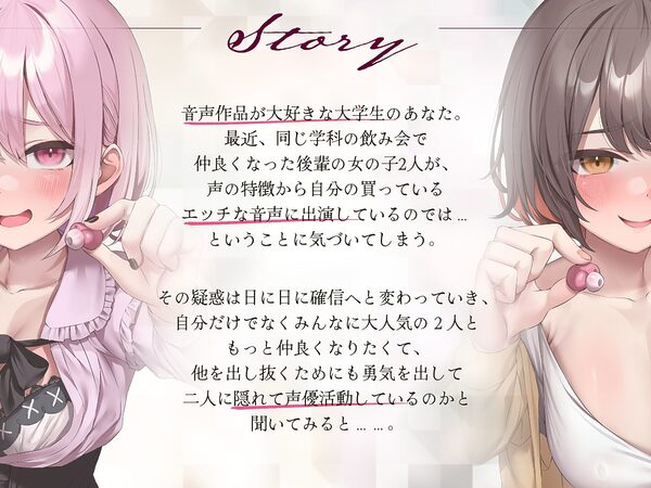 私達の声で、シコれマゾ♪〜同人声優ちゃん2人の出演したオナサポ音声を聴きながらシコっているところを見られてバカにされちゃうニヤニヤいじわる射精禁止オナサポ〜 画像2