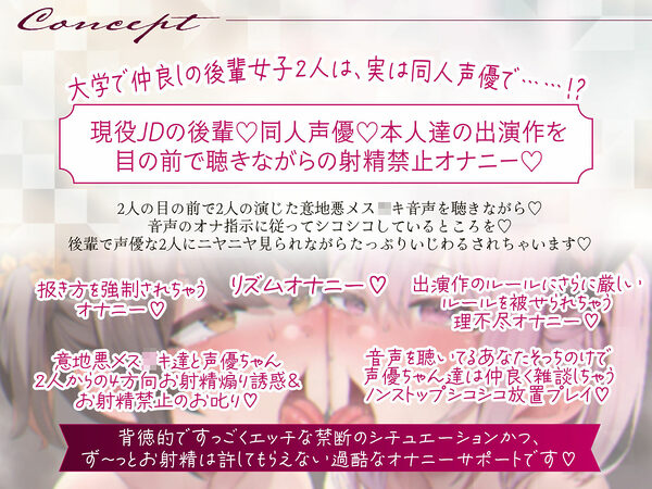 私達の声で、シコれマゾ♪〜同人声優ちゃん2人の出演したオナサポ音声を聴きながらシコっているところを見られてバカにされちゃうニヤニヤいじわる射精禁止オナサポ〜 画像3