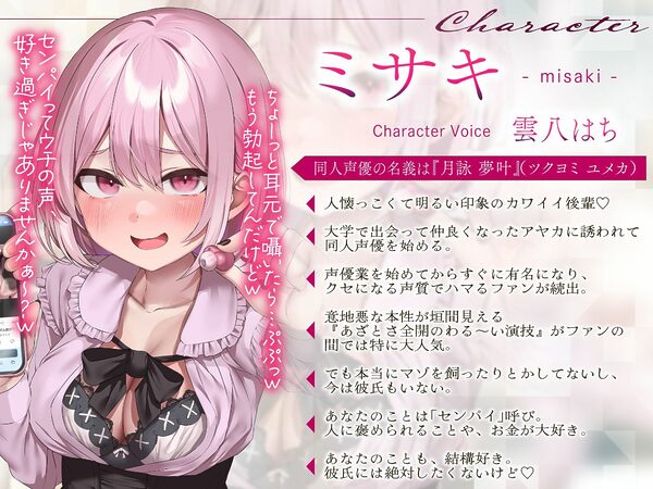 私達の声で、シコれマゾ♪〜同人声優ちゃん2人の出演したオナサポ音声を聴きながらシコっているところを見られてバカにされちゃうニヤニヤいじわる射精禁止オナサポ〜 画像5