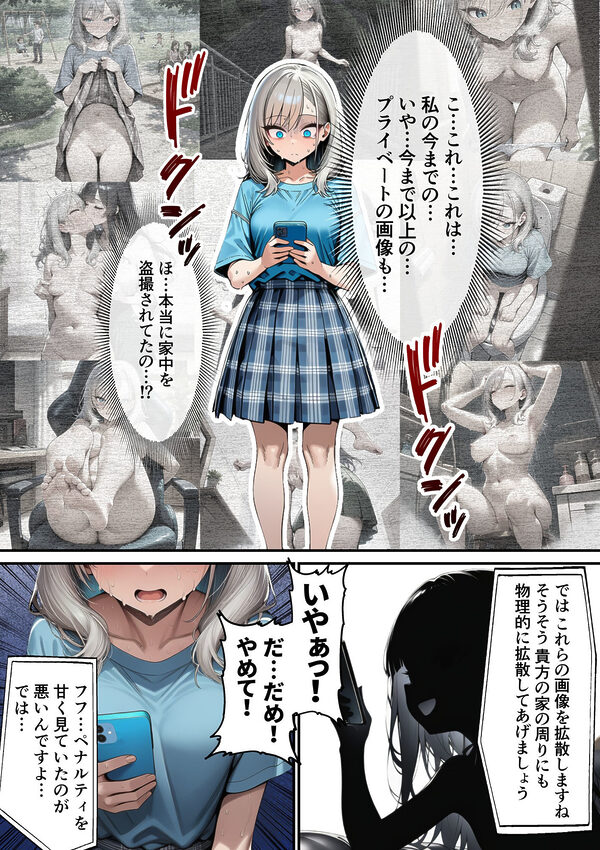 軽い罰ゲームのつもりが、親友三人まとめて弱みを握られ、羞恥指令に従わされるようになった話 ―中編― 画像2