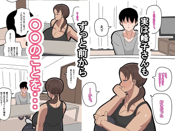 となりの峰子さん  2 画像2