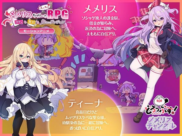 メメリスちゃんのえっちなRPG 〜ガチャと聖女と危ないダンジョン〜 モーションアニメ 画像1