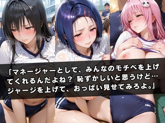 狙われたマネージャー  〜古〇川唯＆西連寺〇菜＆ラ〇〜 画像2