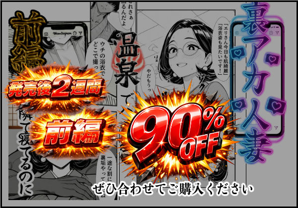 裏アカ人妻の誕生温泉でハメられる 後編 自宅に自ら招き入れて 画像1