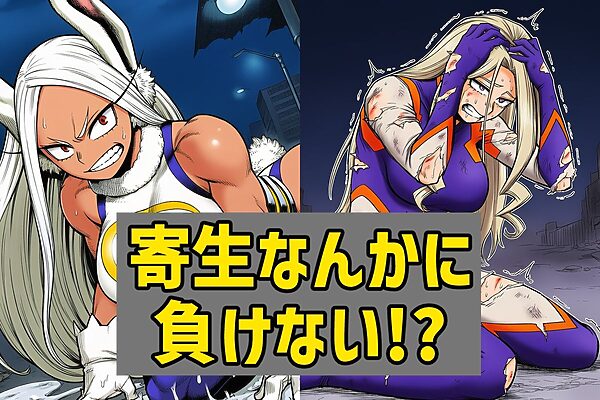 乗っ取りヒーロー 画像2