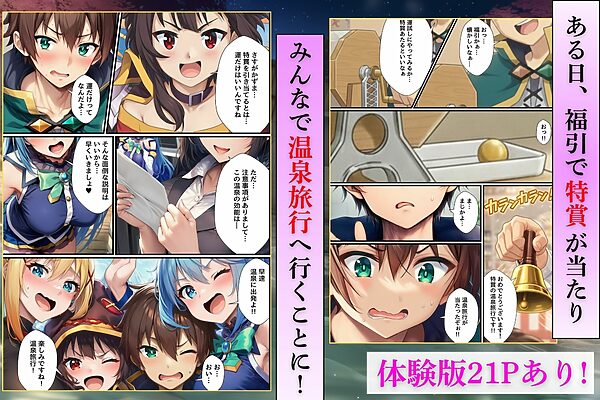 温泉の効能で発情したヒロインたちと生殖本能全開の全力子作りSEX温泉旅行! 画像1