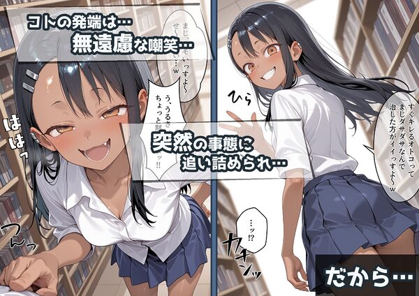 冴えないおじをザマァwしたら 拉致られてメス奴○にされました【イジらな〇で、長瀞さん】 長瀞 〇瀬 画像2