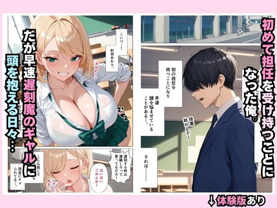 家出中の生意気な巨乳ギャルの教え子を、禁断同居で快楽堕ちさせた話 画像1