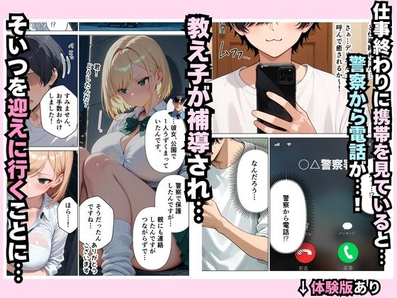 家出中の生意気な巨乳ギャルの教え子を、禁断同居で快楽堕ちさせた話 画像2