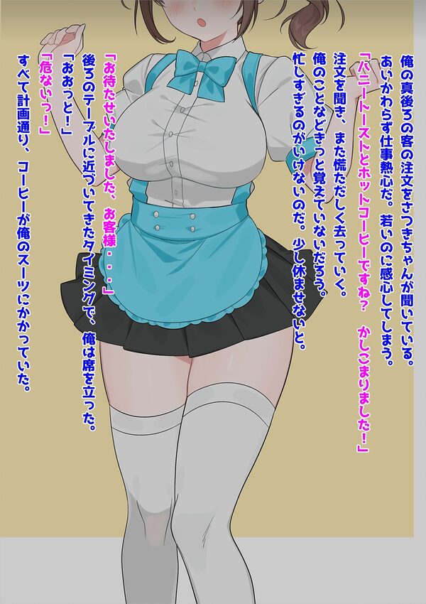 巨乳バイト美少女NTR〜ご注文は膣内射精ですか?〜 画像1