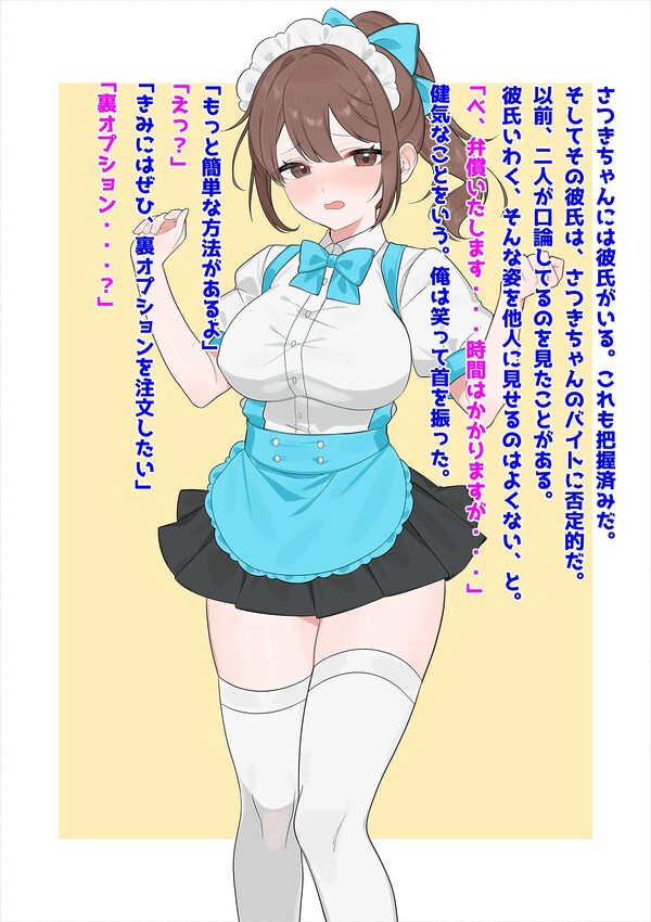 巨乳バイト美少女NTR〜ご注文は膣内射精ですか?〜 画像2