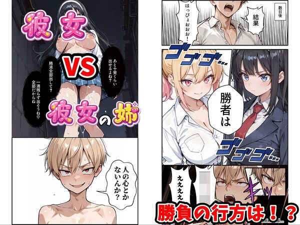 俺の彼女と彼女の姉が全力で搾り取ろうとする話 画像5