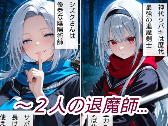 退魔の刀〜紅〜 画像1