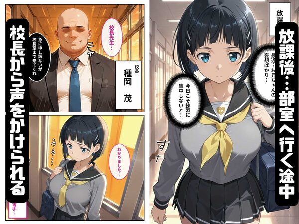 寝取られた直葉-校長のちんぽでメス堕ちする 画像3