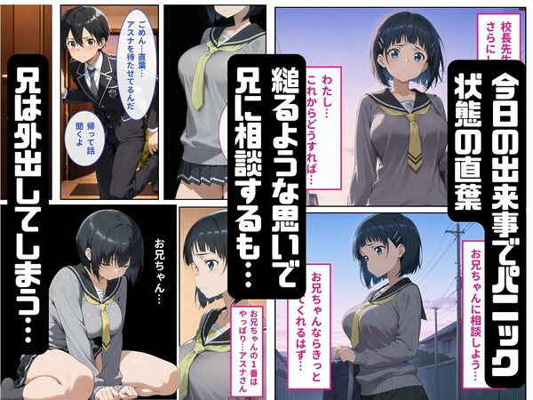 寝取られた直葉-校長のちんぽでメス堕ちする 画像8