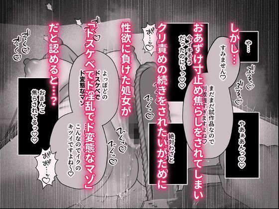 クリ責めモニター  むっつりスケベで隠れマゾな淫乱処女がクリ責めグッズにドハマリする話 画像3