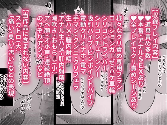 クリ責めモニター  むっつりスケベで隠れマゾな淫乱処女がクリ責めグッズにドハマリする話 画像7