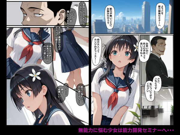 催●能力開発セミナー・無能力に悩む思春期女子にやりたい放題する鬼畜講師 画像1