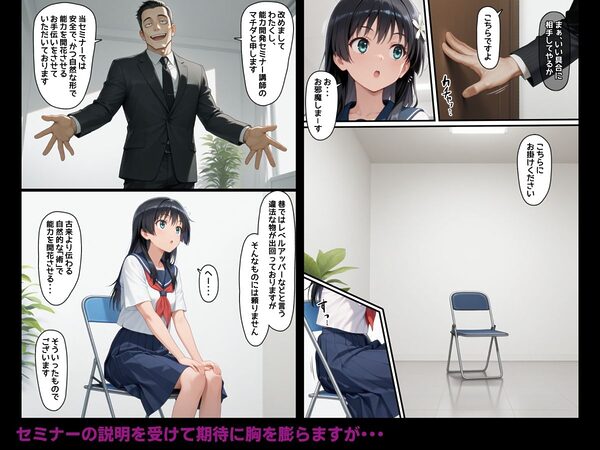 催●能力開発セミナー・無能力に悩む思春期女子にやりたい放題する鬼畜講師 画像2