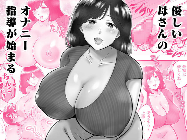 母マ〇コ使ってオナニーしまくる話 画像3