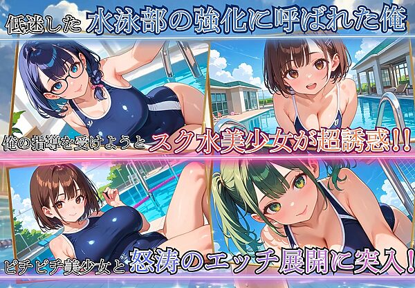 スク水少女は、誘惑する〜全国を目指すためなら、手段なんて選びません!〜【ボイス付き★】 画像3