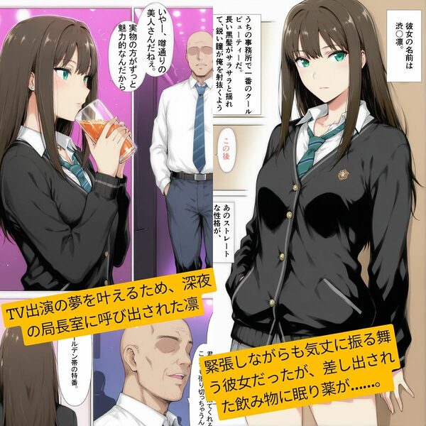 アイドル失格 渋〇凛 ―睡眠便器に堕ちる夜― 画像5