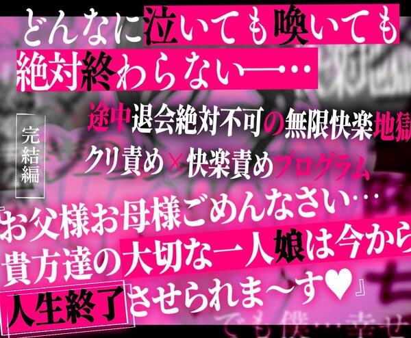 クリトリス強化育成トレーニング・下『マゾ晒し露出調教・人生終了チャレンジ』 『強●1か月アクメ合宿・人権崩壊快楽地獄クリ責め配信』完結編 画像9