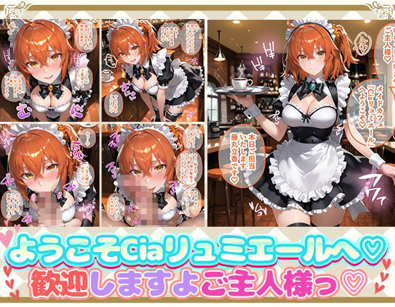 Ciaリュミエールへようこそ! Fate/Grand Order編 画像1