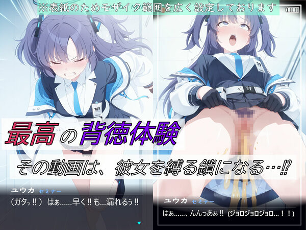 【ゲーム版:ブルアカ盗撮シリーズ】透明人間が早〇ユウカを盗撮し匂いを嗅ぎまくり処女を狙う(ユウカ&シロコ/4言語対応) 画像4