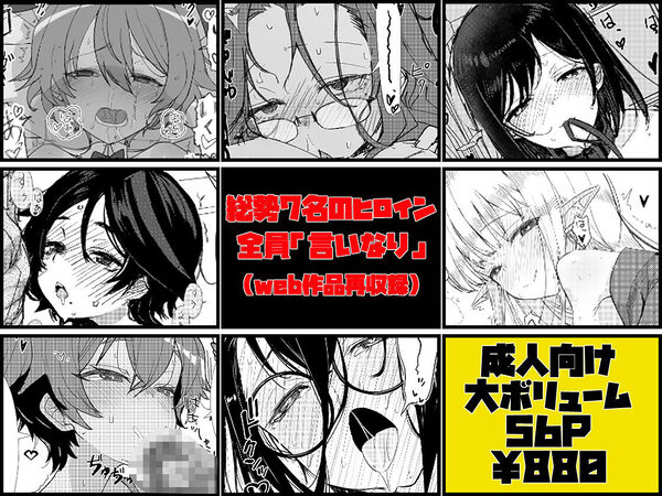 『この学園の女子は全員、愛する男の言いなり性処理係。 〜Web再録短編集〜』 画像1