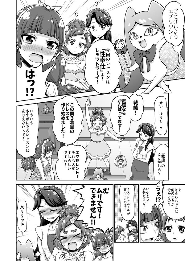 Go!きらきらプリンセスレッスン! 画像1