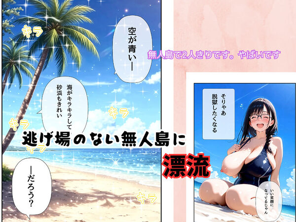 無駄にデカチチの娘を漂流させてスク水着せてヤっちゃった 画像6