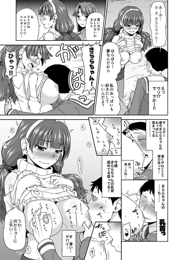 Go!みなきらプリンセスレッスン! 画像2