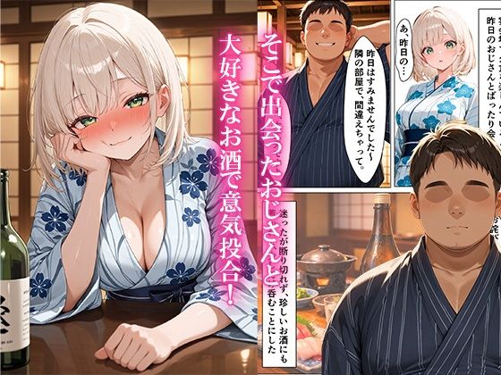 温泉旅行でキモおじにレ●プされて完堕ちした話 画像2