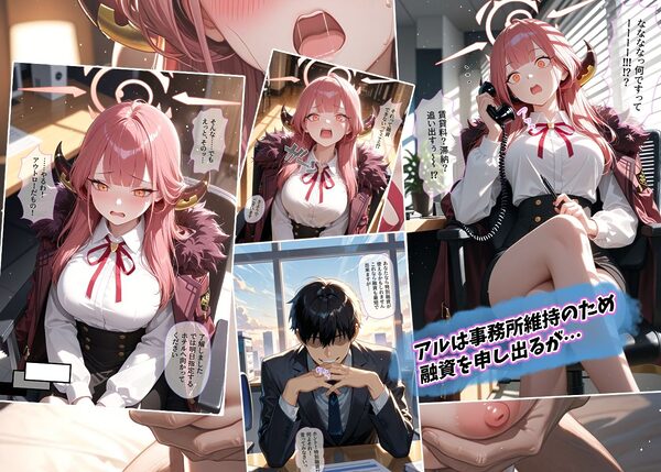 ブルーアーカイブ〜敗北金融地獄〜 画像7