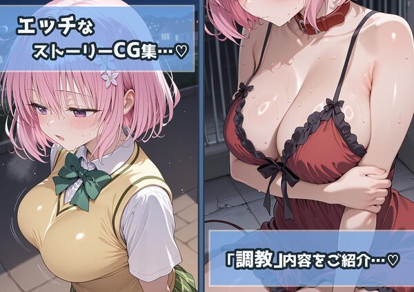 冴えないおじをザマァwしたら 拉致られてメス奴○にされました 【ToL〇VEる モモ編】 画像1