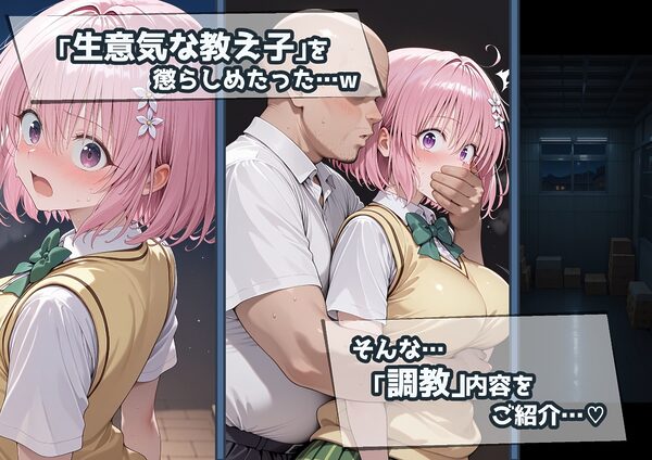 冴えないおじをザマァwしたら 拉致られてメス奴○にされました 【ToL〇VEる モモ編】 画像3