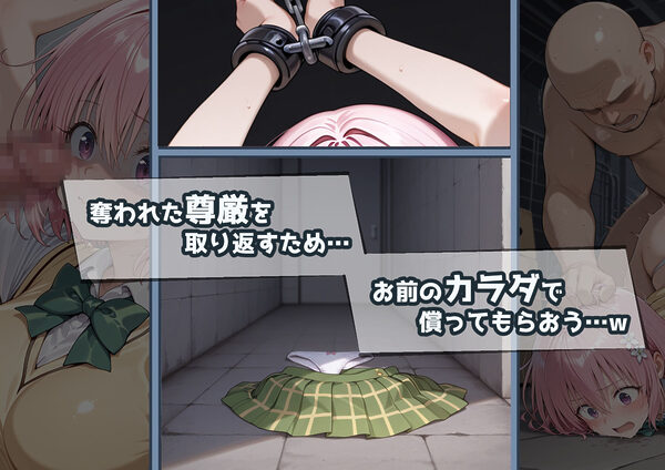 冴えないおじをザマァwしたら 拉致られてメス奴○にされました 【ToL〇VEる モモ編】 画像4