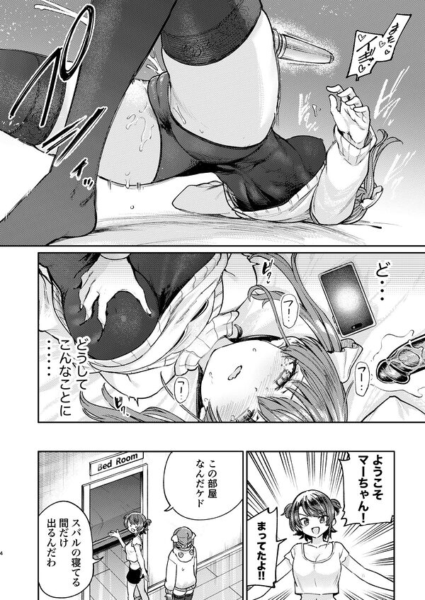 えっちな発情除霊大会 画像2