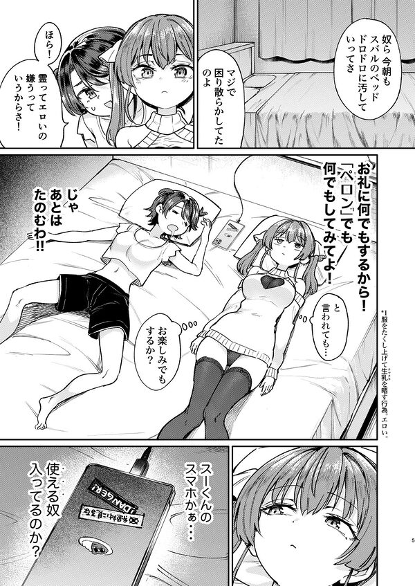 えっちな発情除霊大会 画像3