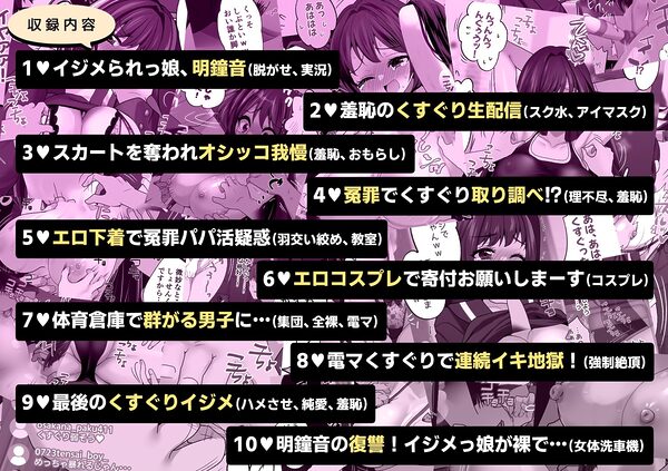 ねえ、御経塚さんのコトくすぐっちゃおうよ。〜無実の罪でくすぐりイジメのターゲットになった巨乳美少女〜 画像2